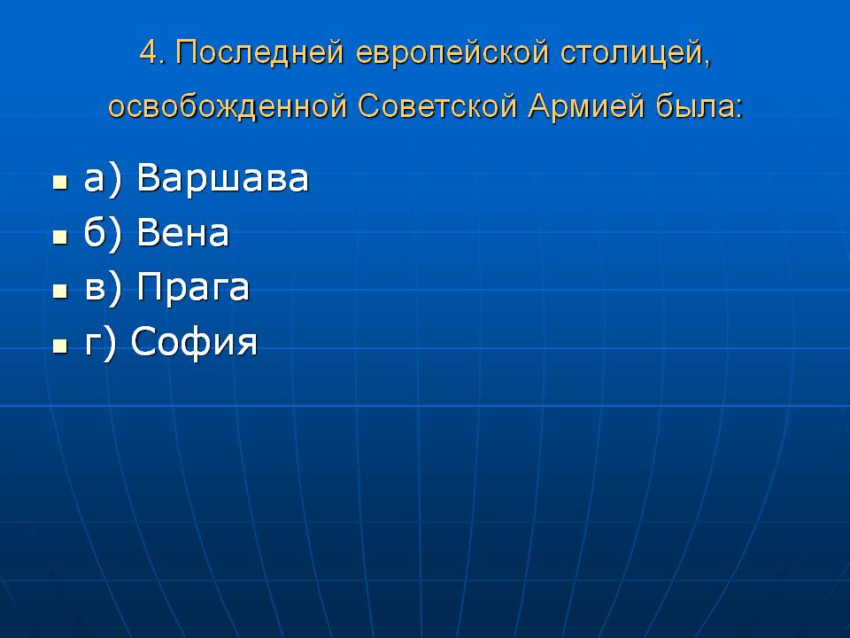 Варшава