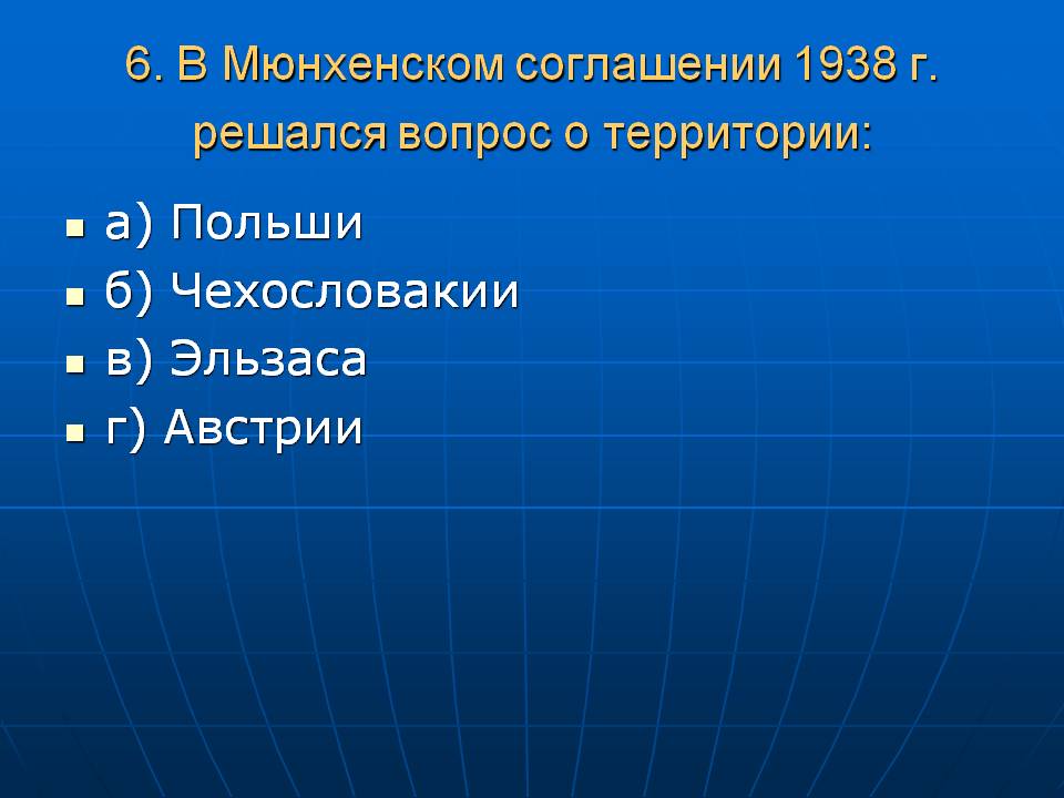 Вопрос о территории