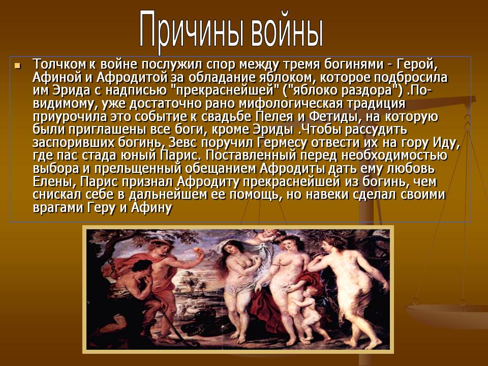Причины войны