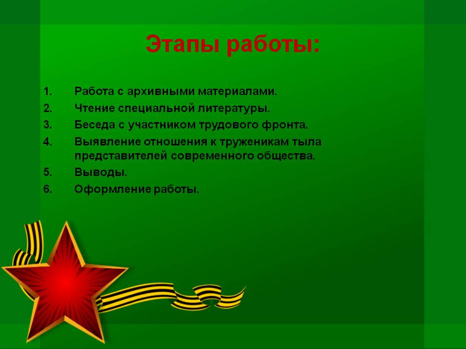 Этапы работы: