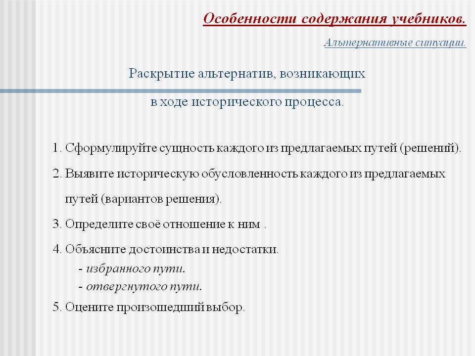 Особенности содержания учебников