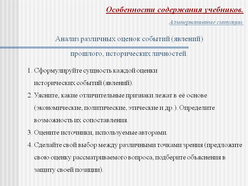 Особенности содержания учебников