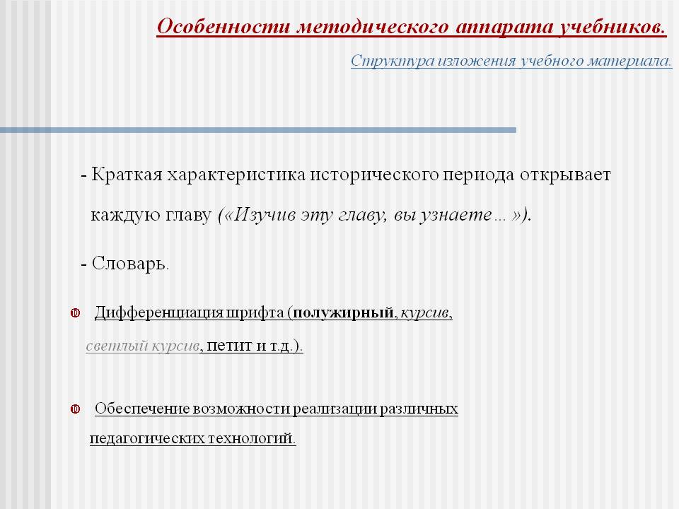 Особенности методического аппарата учебников