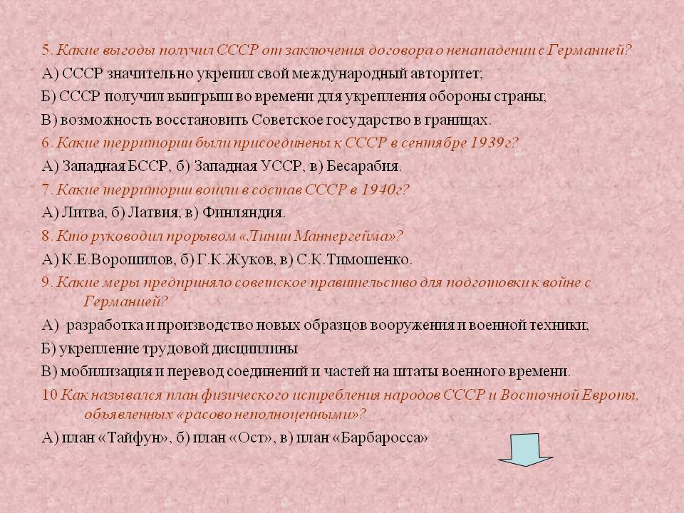 5. Какие выгоды получил СССР от заключения договора о ненападении с