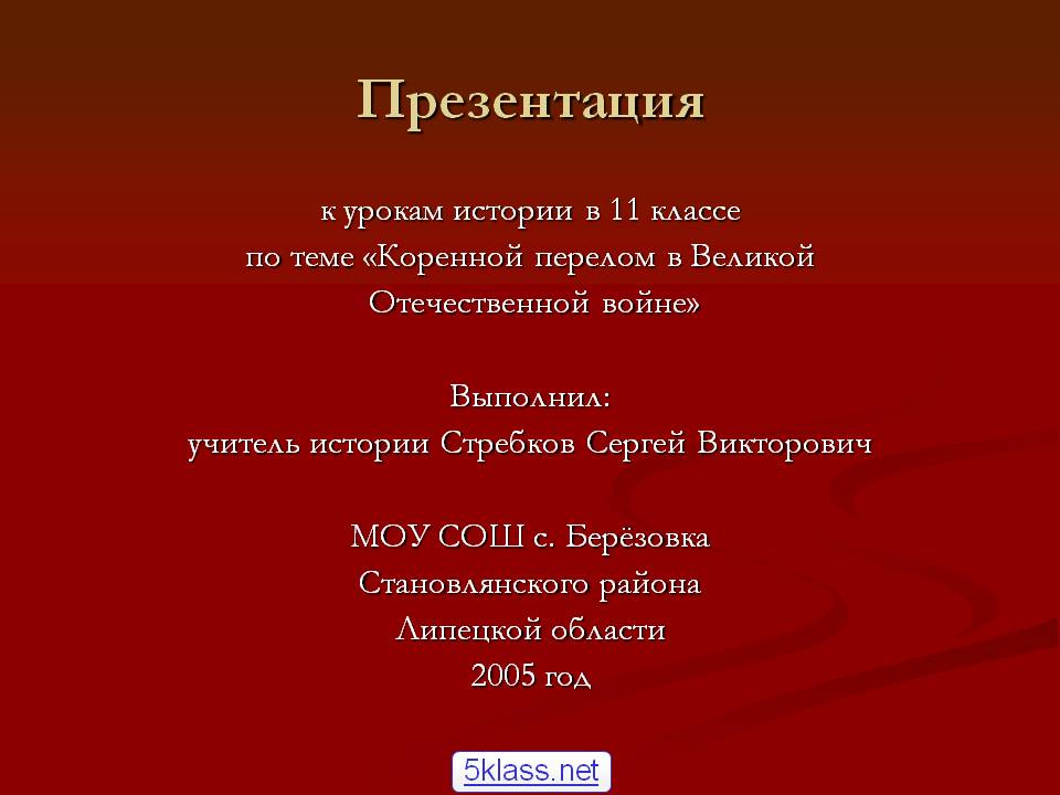 Презентация