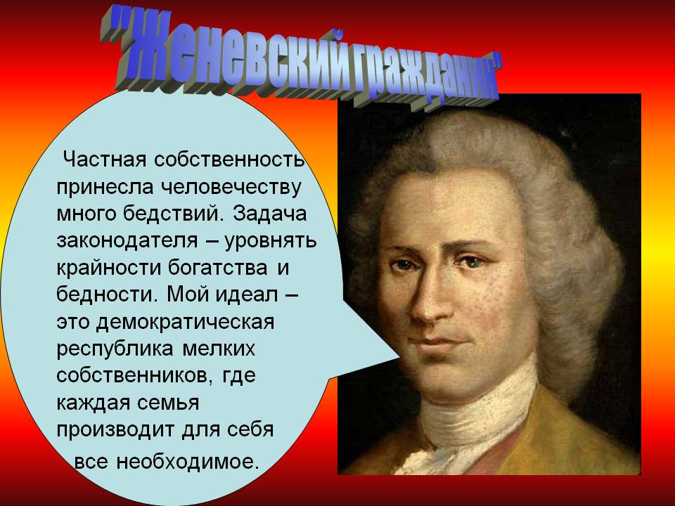 "Женевский гражданин"