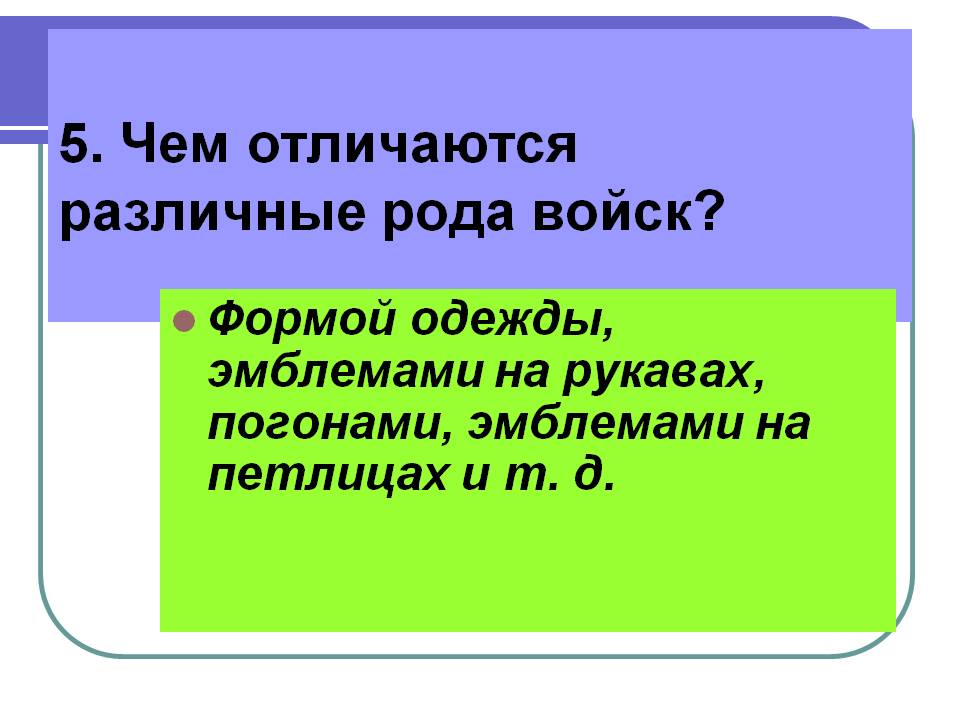 Чем отличаются различные рода войск