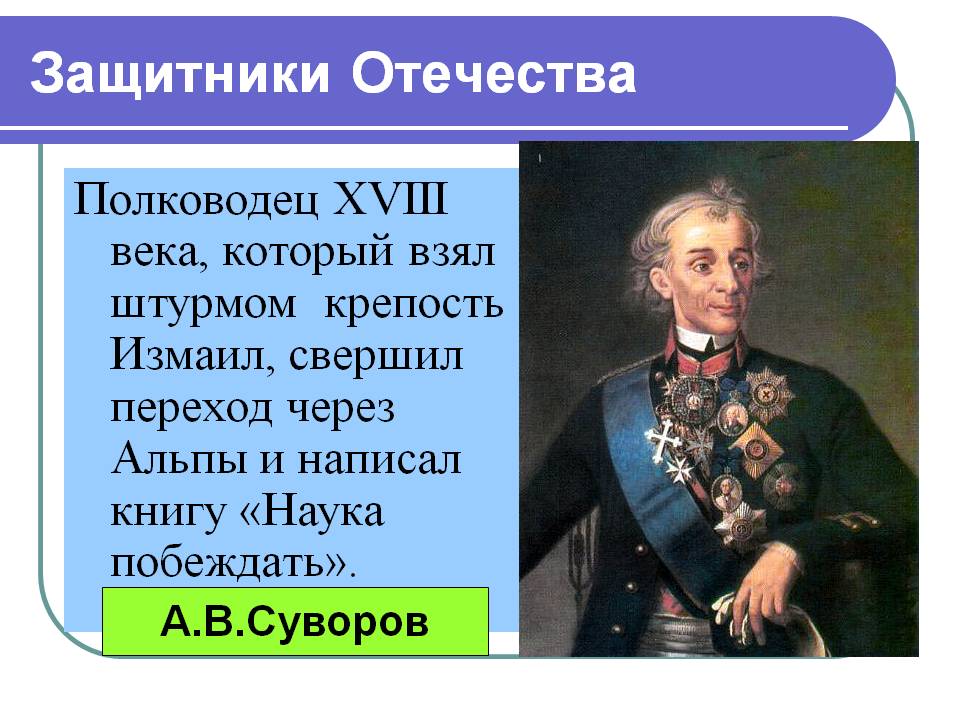 Полководец XVIII века, который взял штурмом крепость Измаил