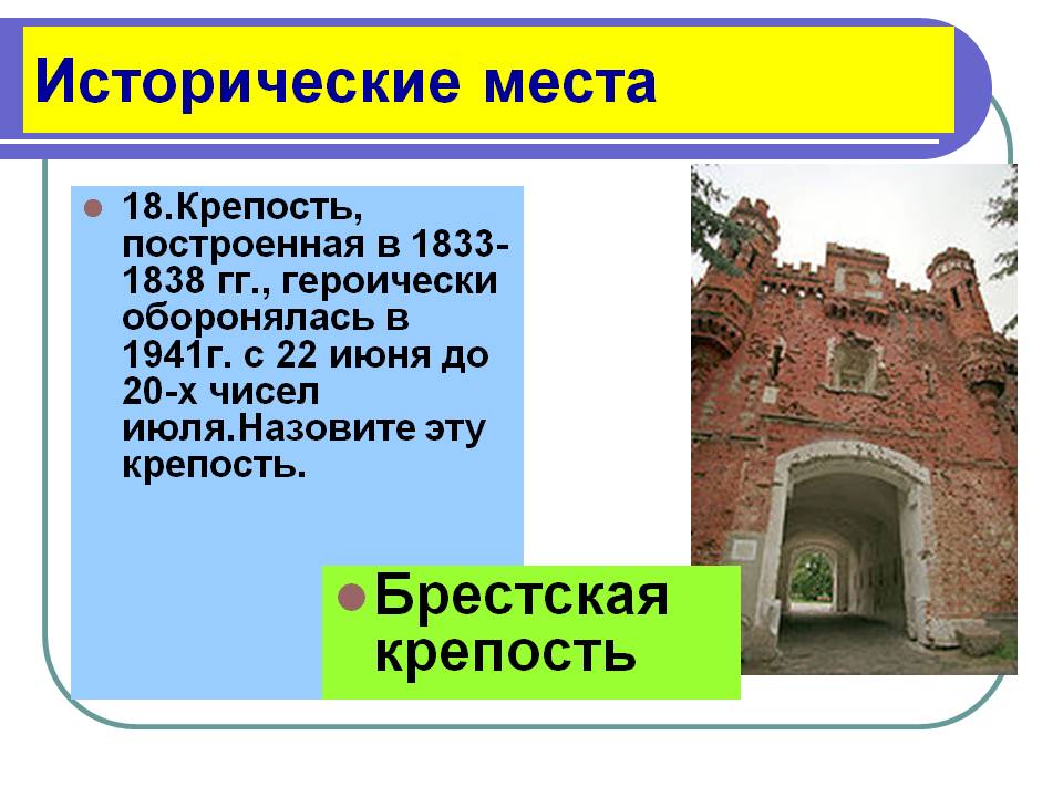 Исторические места