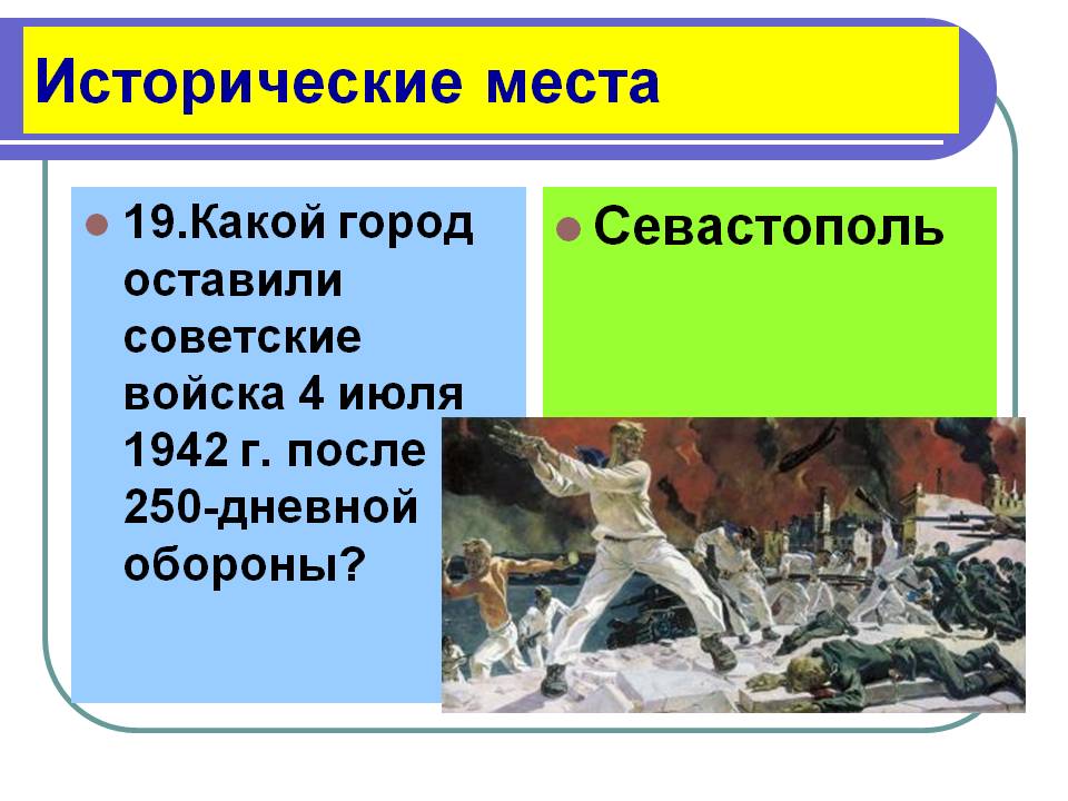 Севастополь