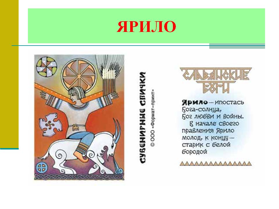 Ярило