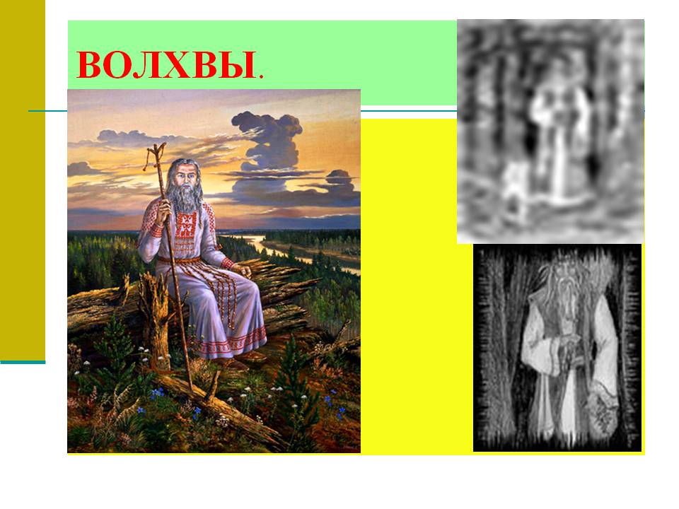 Волхвы