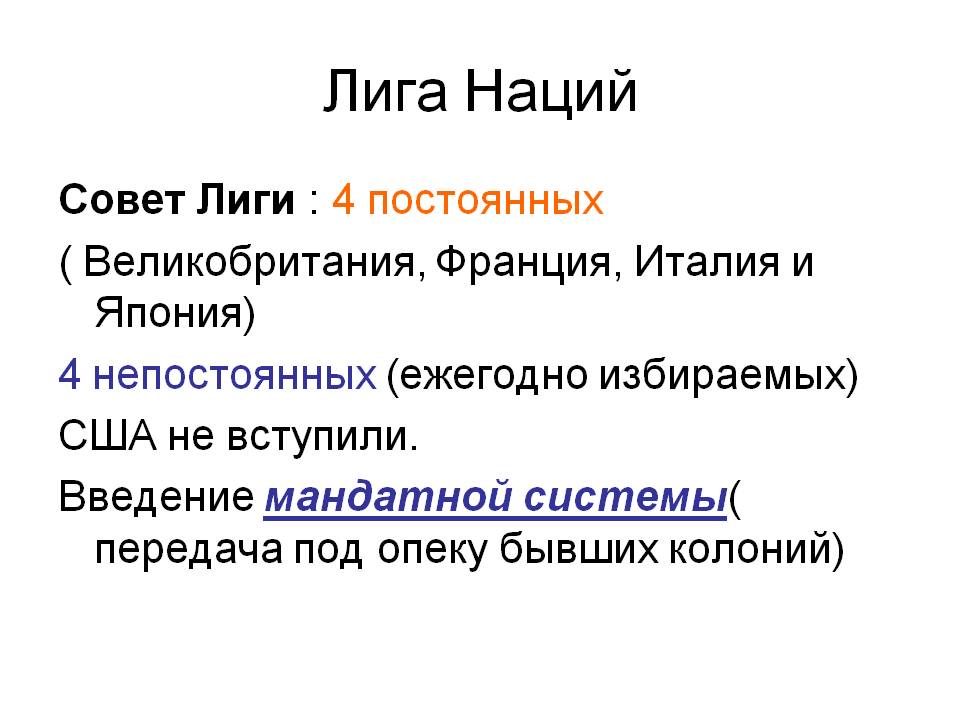 Лига Наций