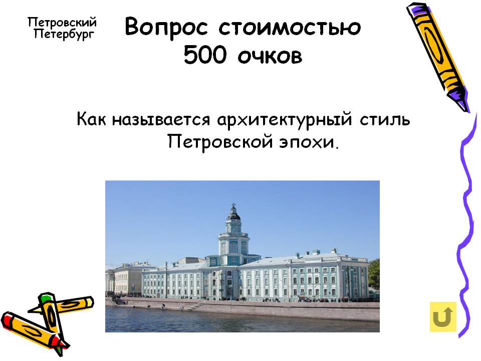 Архитектурный стиль Петровской эпохи