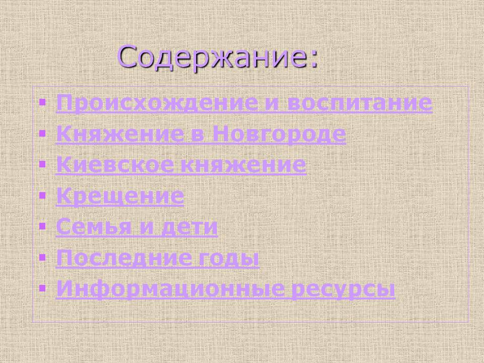 Содержание