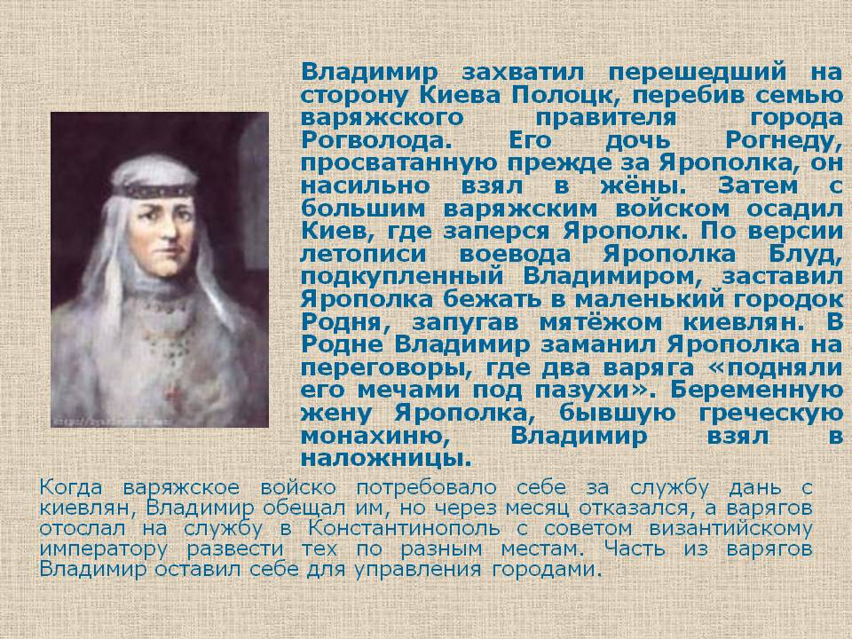 Владимир захватил перешедший на сторону Киева Полоцк