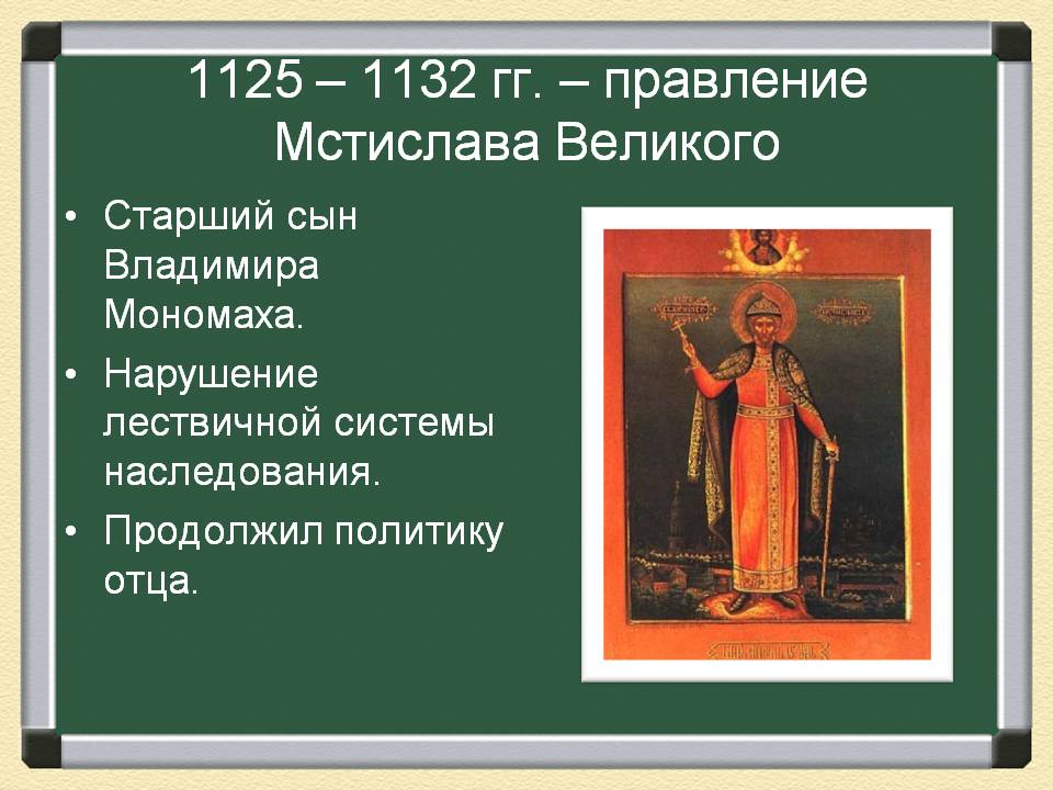 1125 – 1132 гг
