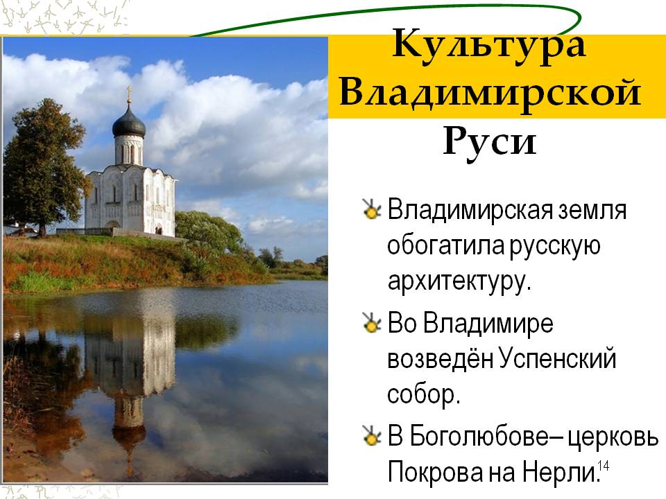 Культура Владимирской Руси