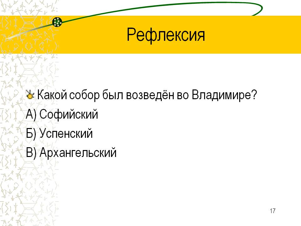 Рефлексия