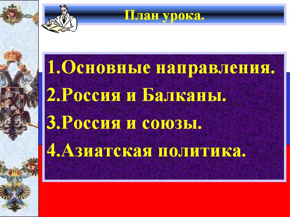 1.Основные направления