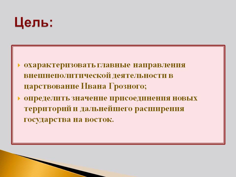 Главные направления внешнеполитической деятельности