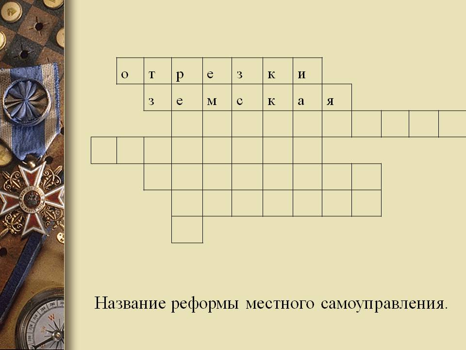 Название реформы