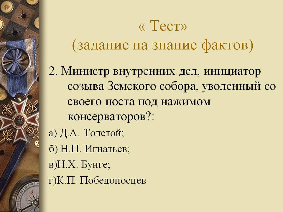 Министр внутренних дел