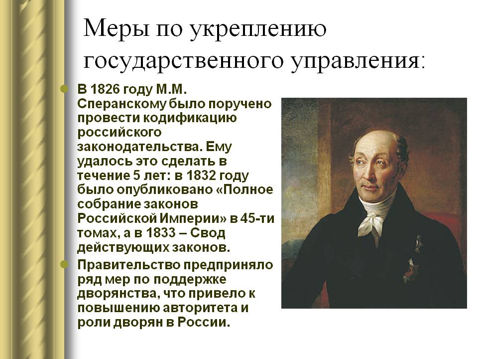 Меры по укреплению государственного управления