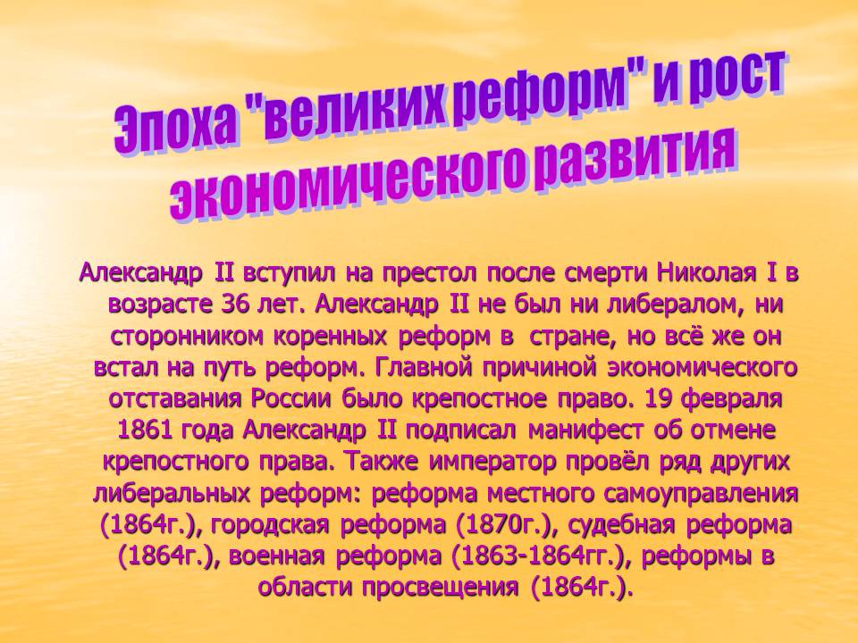 Эпоха "великих реформ" и рост экономического развития