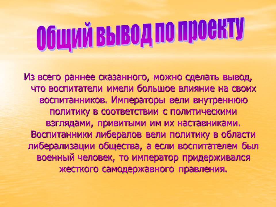 Общий вывод по проекту