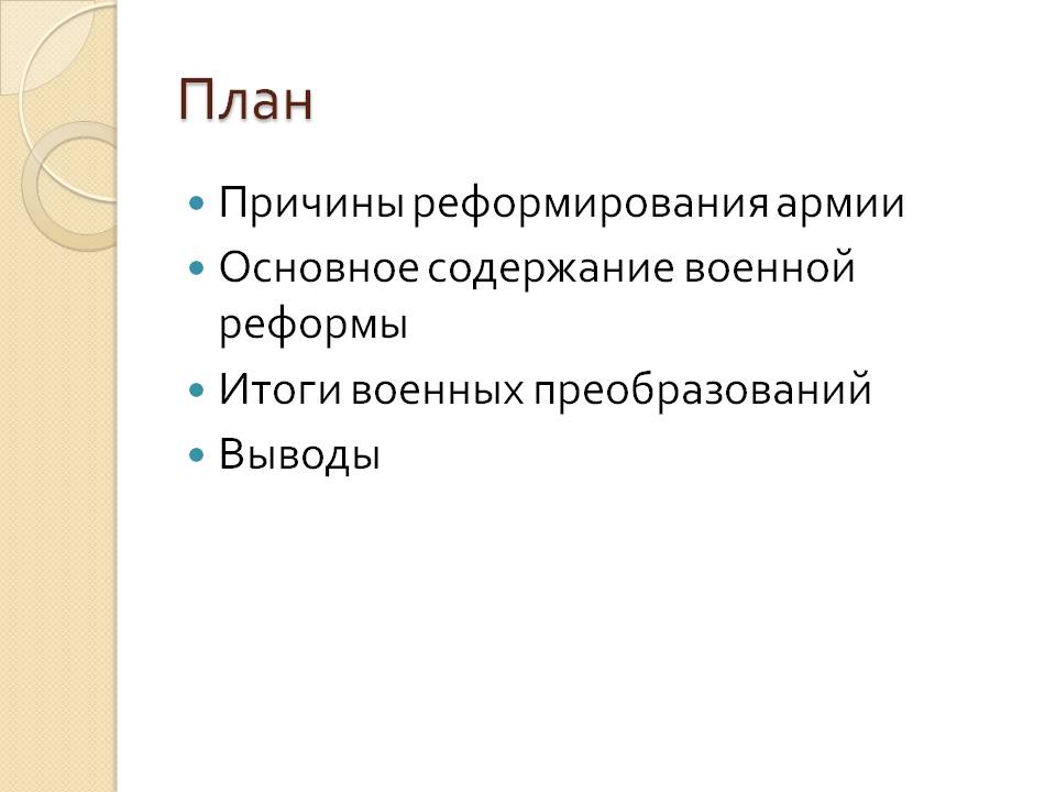 План