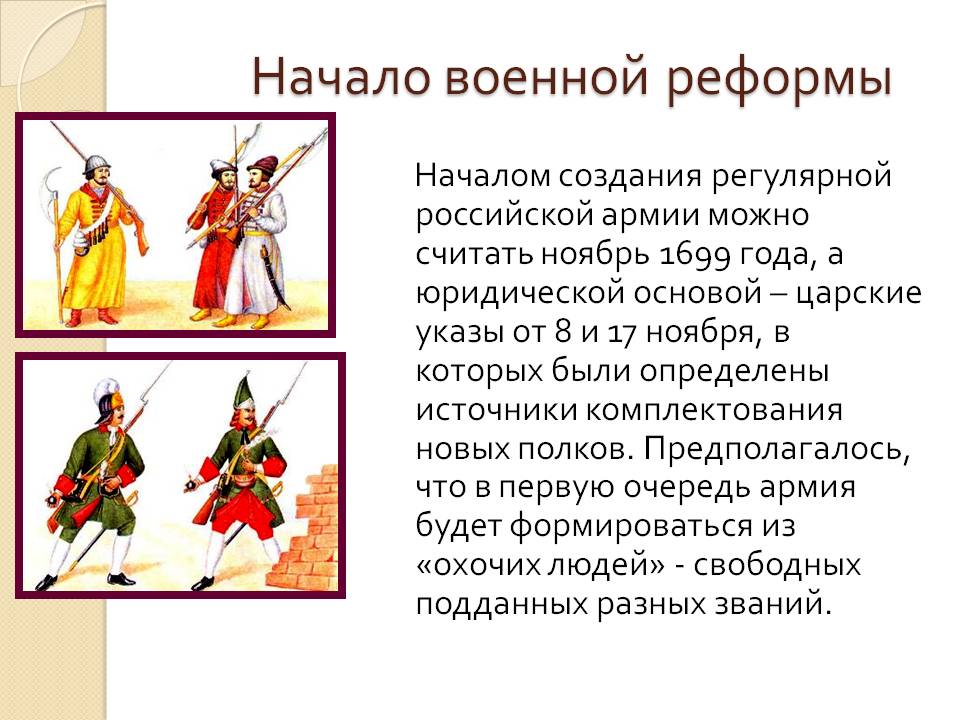 Начало военной реформы