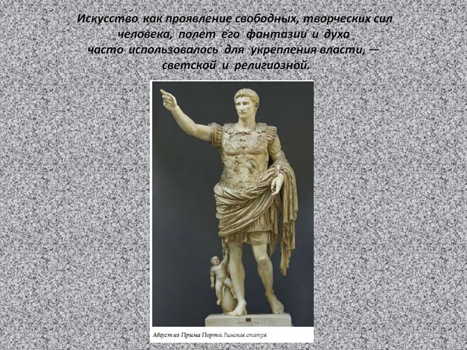 Искусство как проявление свободных, творческих сил человека