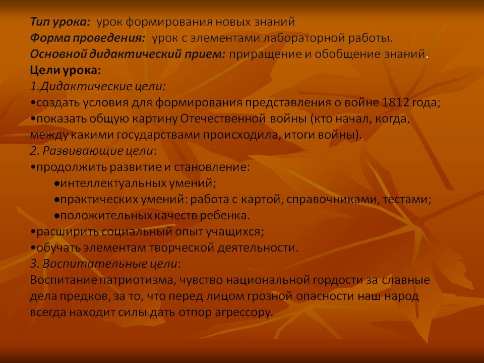 Тип урока: урок формирования новых знаний Форма проведения: урок с