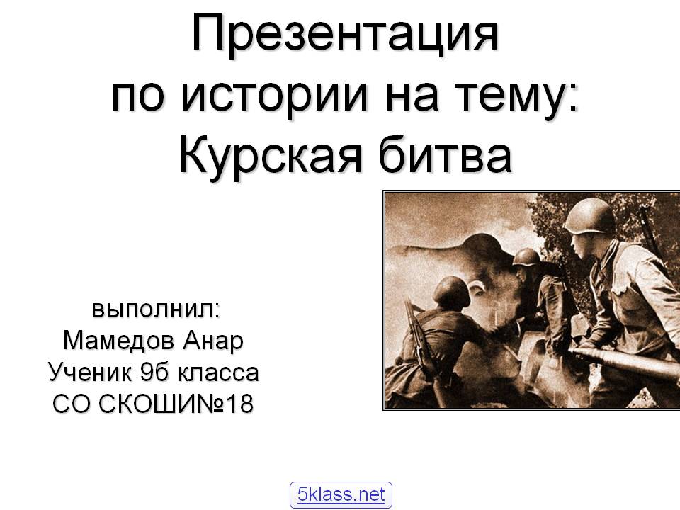 Презентация по истории на тему