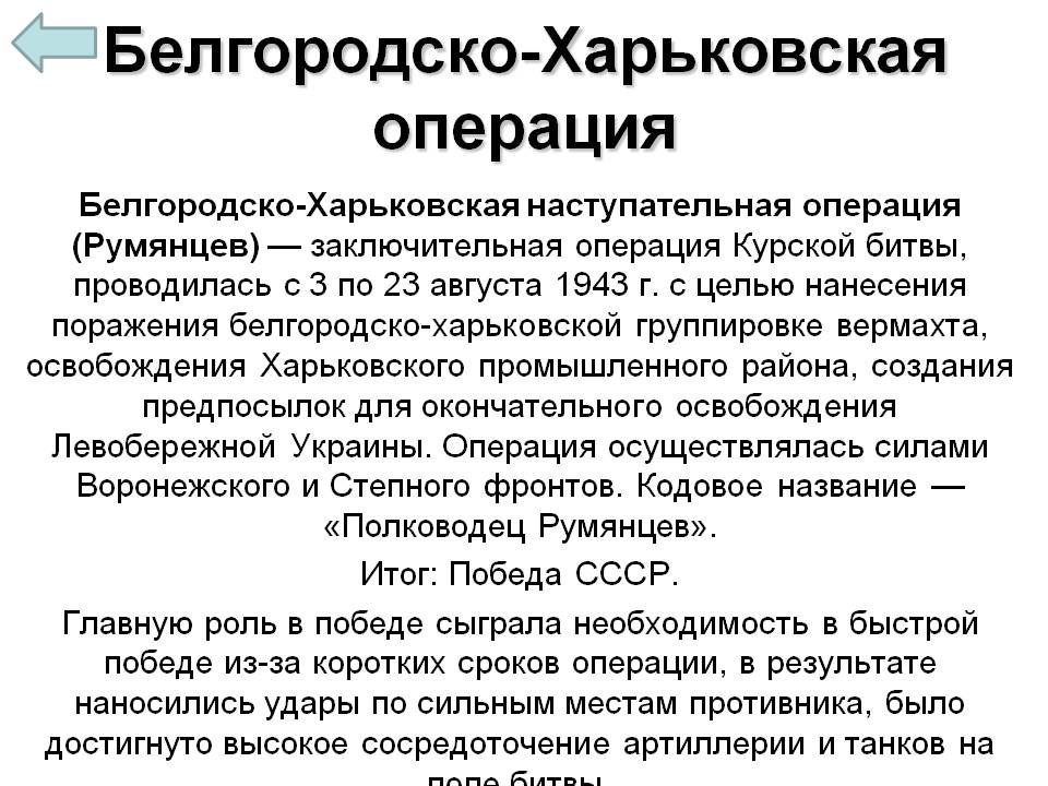 Белгородско-Харьковская операция