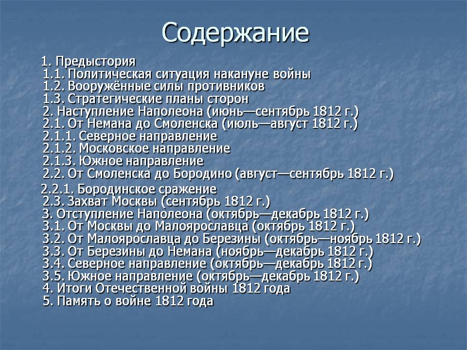 Содержание