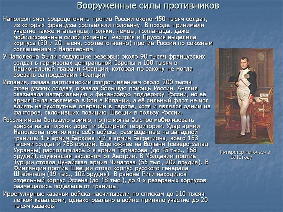 Вооружённые силы противников