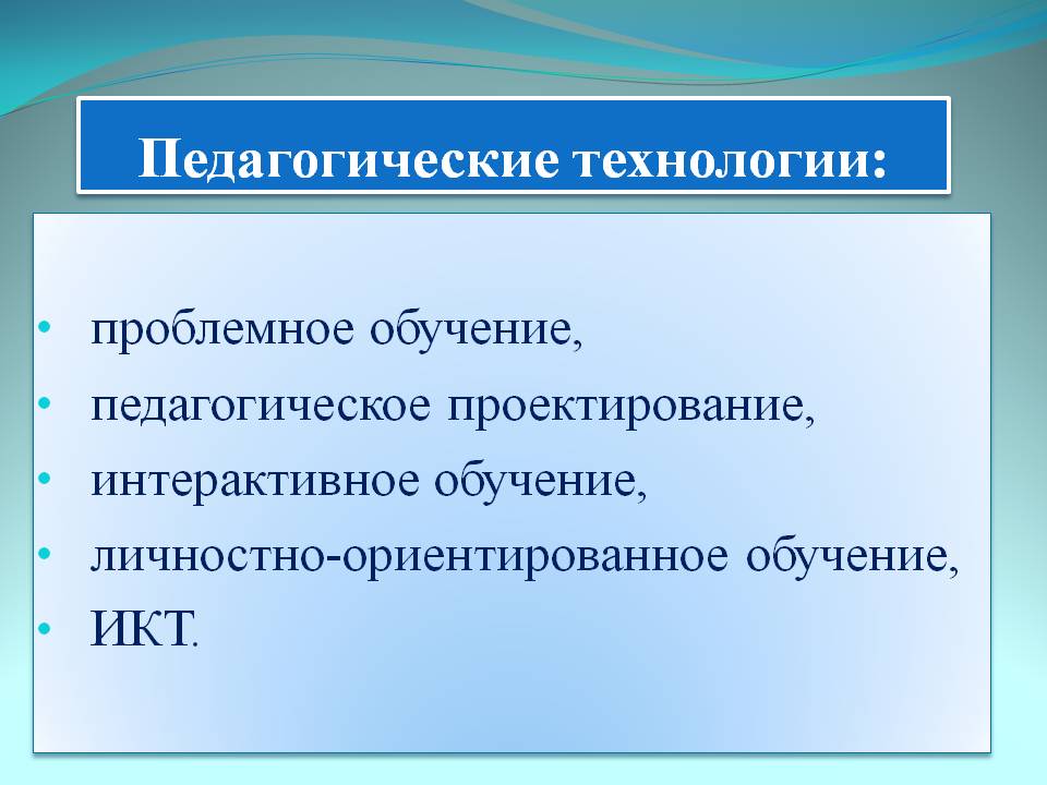 Педагогические технологии