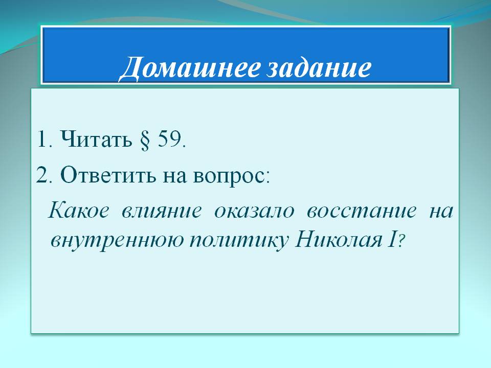 Домашнее задание