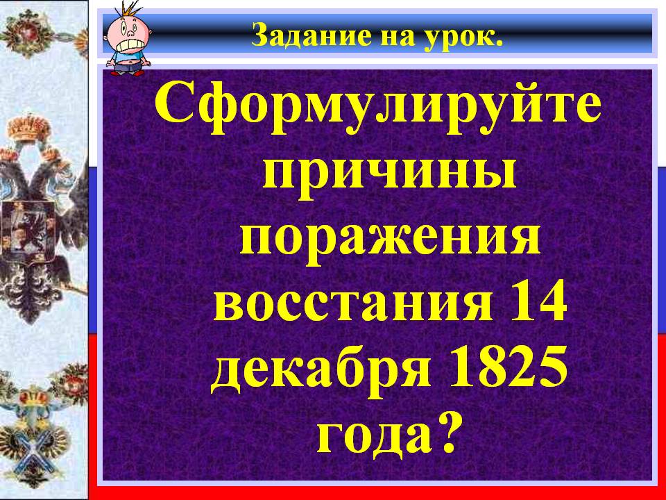 Сформулируйте причины поражения восстания 14 декабря 1825 года