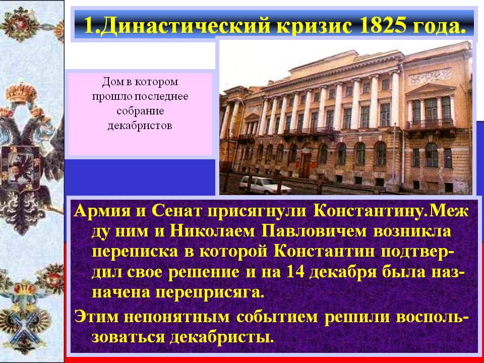 Армия и Сенат присягнули Константину