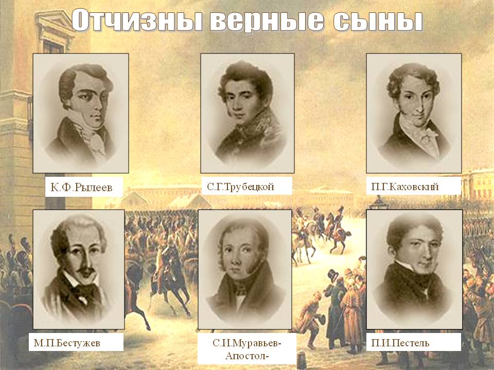 Отчизны верные сыны