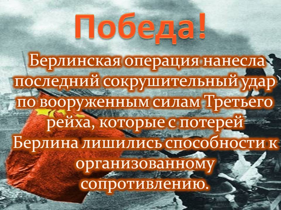 Победа