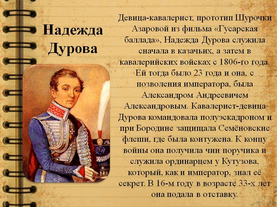 Надежда Дурова