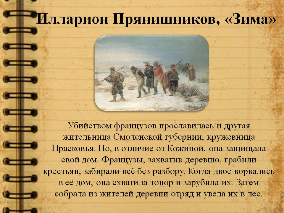 Илларион Прянишников, «Зима»