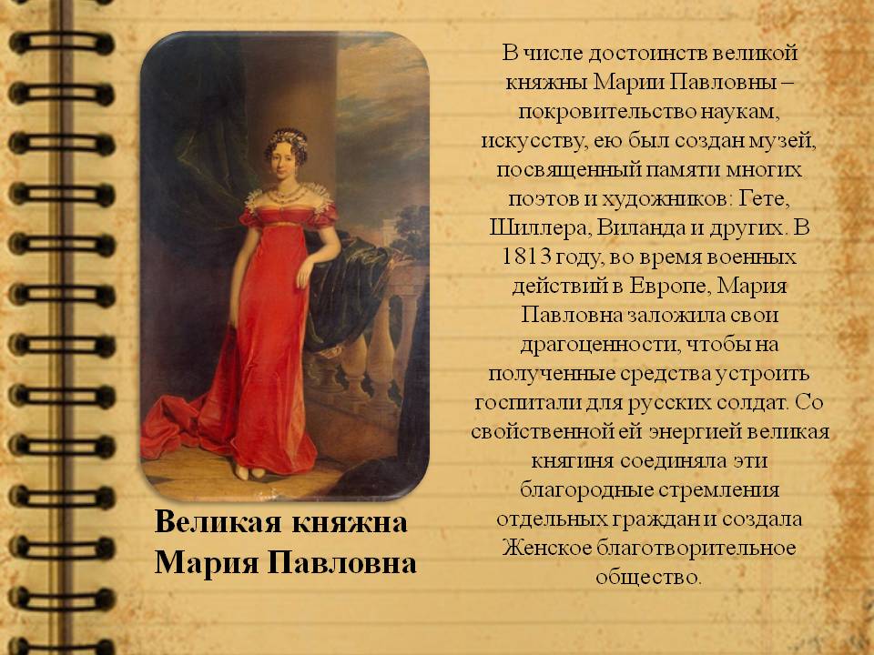 Великая княжна Мария Павловна