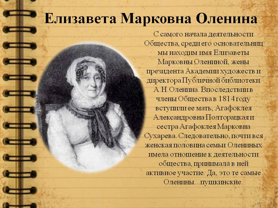 Елизавета Марковна Оленина