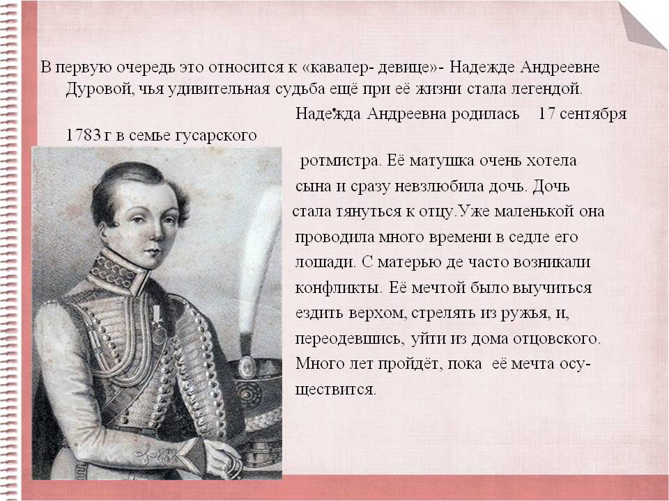 Надежда Андреевна
