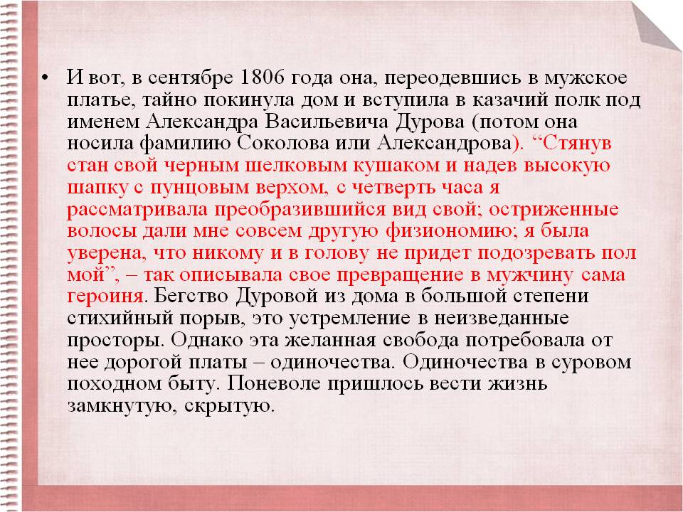В сентябре 1806 года она, переодевшись в мужское платье, тайно покинула дом